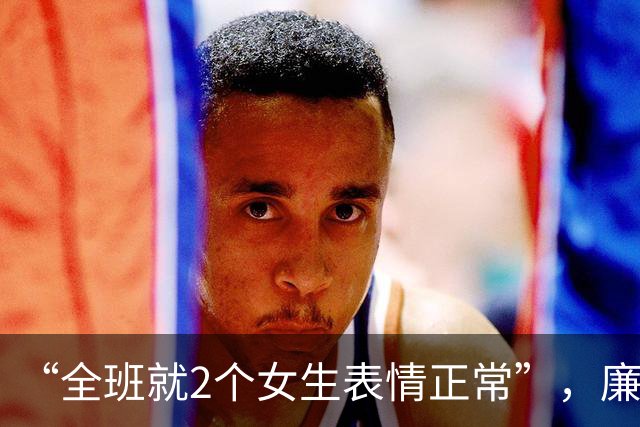 “全班就2个女生表情正常”，廉价毕业照被吐槽，家长咋不管管