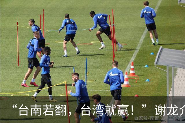 “台南若翻，台湾就赢！”谢龙介与黄国昌合体成立联合服务中心
