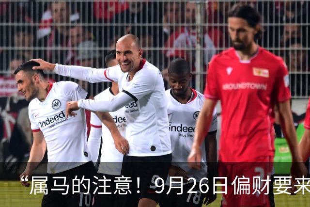 “属马的注意！9月26日偏财要来？这笔财其实藏在你自己身上”