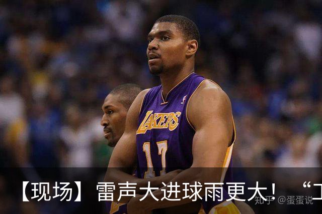 【现场】雷声大进球雨更大！“工地”诺坎普的疯狂日常