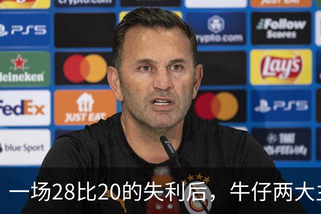 一场28比20的失利后，牛仔两大主力伤情出炉：最多缺阵两周