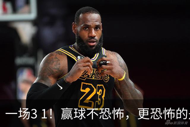 一场3 1！赢球不恐怖，更恐怖的是赛后陈熠这番话：讲得很实在