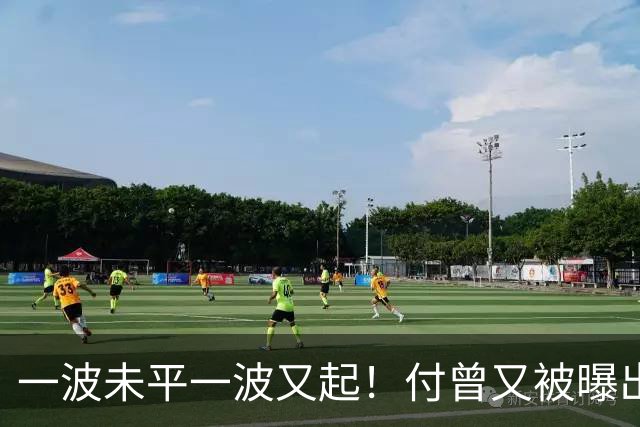 一波未平一波又起！付曾又被曝出大瓜，留学生们开始集体爆料了