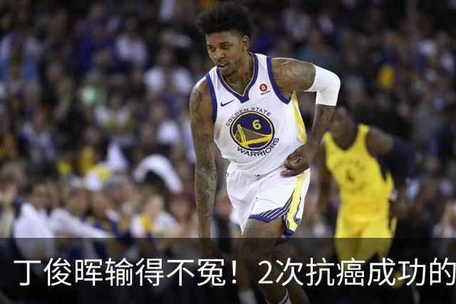 丁俊晖输得不冤！2次抗癌成功的47岁老机长逆转夺冠 连赢3中国选手