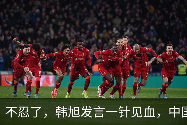 不忍了，韩旭发言一针见血，中国女篮最大问题或是宫鲁鸣和张子宇