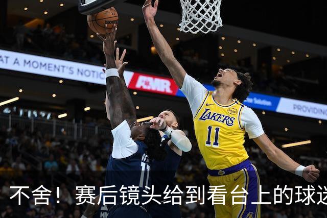 不舍！赛后镜头给到看台上的球迷，小球迷哽咽落泪