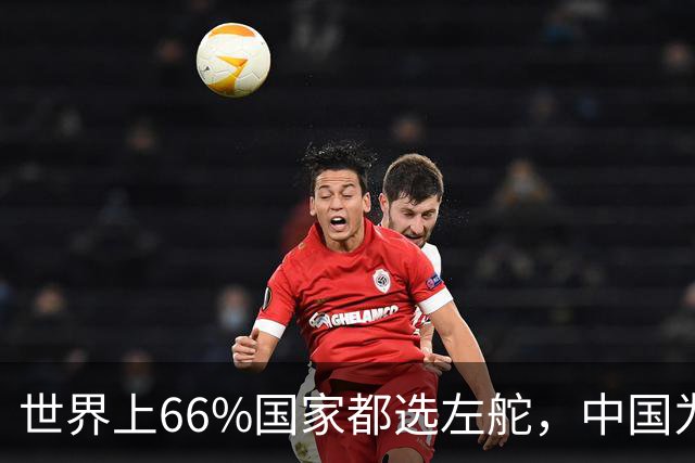 世界上66%国家都选左舵，中国为何放弃右舵，竟和美国援助有关？