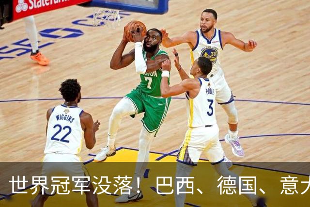 世界冠军没落！巴西、德国、意大利都在衰落，阿根廷为啥没下滑？