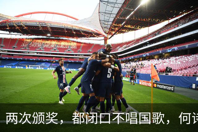 两次颁奖，都闭口不唱国歌，何诗蓓的沉默，确实很难不让人多想！