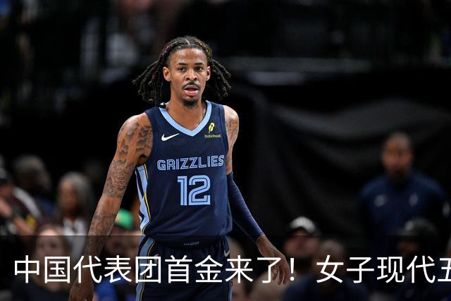 中国代表团首金来了！女子现代五项团体成功卫冕