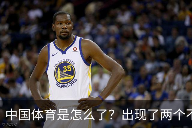 中国体育是怎么了？出现了两个不敢想的非常奇怪现象！
