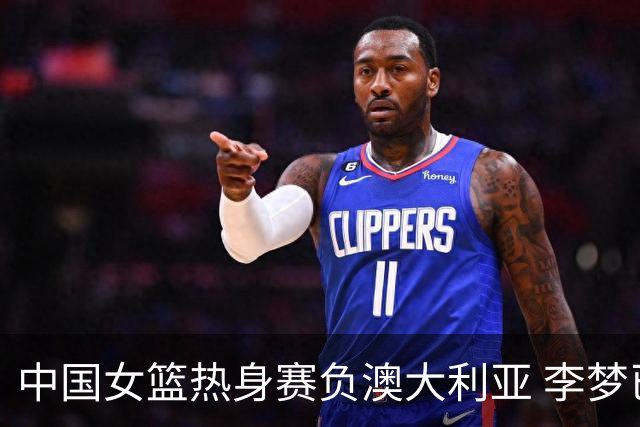 中国女篮热身赛负澳大利亚 李梦已与球队会合