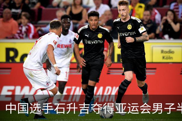 中国选手石升吉夺得亚运会男子半程马拉松竞走金牌