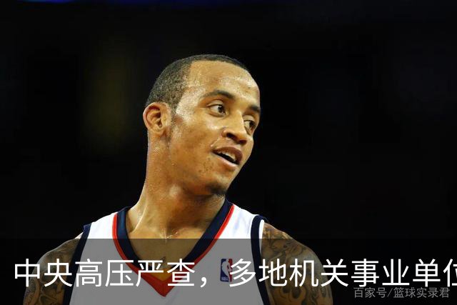 中央高压严查，多地机关事业单位大整顿启动，这几类人受影响最大