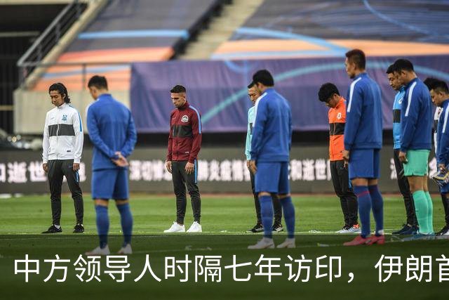 中方领导人时隔七年访印，伊朗首次参会，新德里峰会看点远超想象