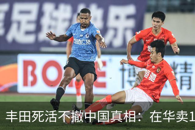 丰田死活不撤中国真相：在华卖180万辆，可比日本老家还多