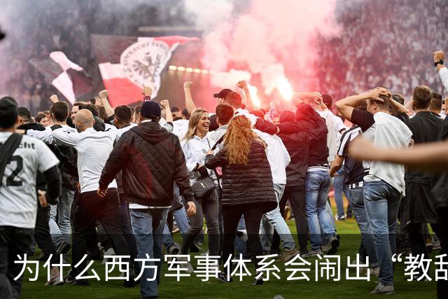 为什么西方军事体系会闹出“教敌制己”的笑话？