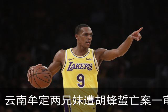 云南牟定两兄妹遭胡蜂蜇亡案一审开庭：被告当庭翻供作无罪辩护，检方建议量刑3至5年