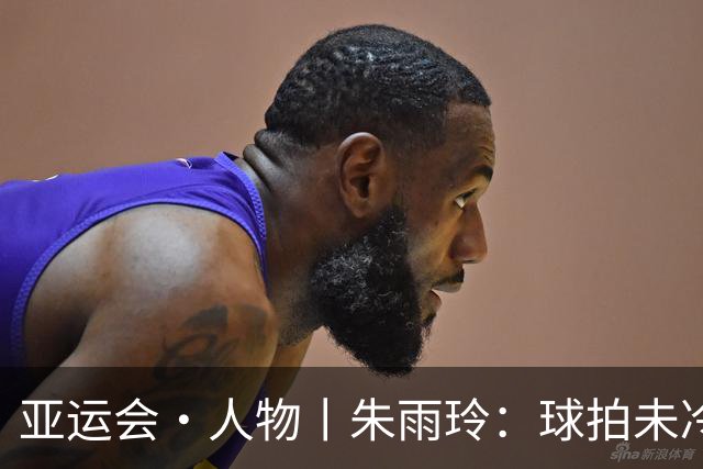 亚运会·人物丨朱雨玲：球拍未冷，人生常新