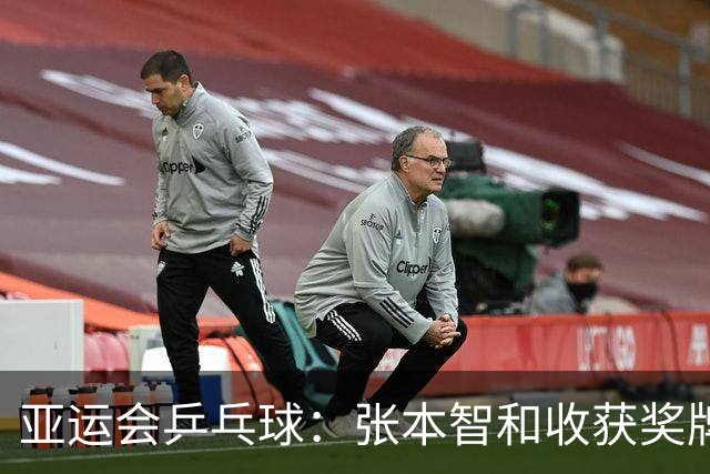亚运会乒乓球：张本智和收获奖牌！3:0大获全胜，松岛辉空3:2险胜