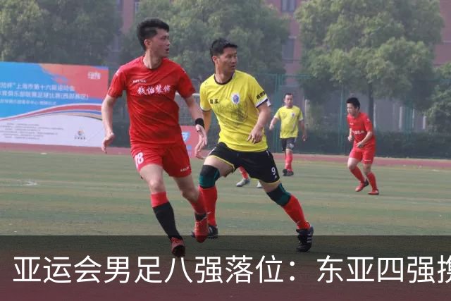 亚运会男足八强落位：东亚四强携手突围，U23国足头名晋级，淘汰赛将战泰国