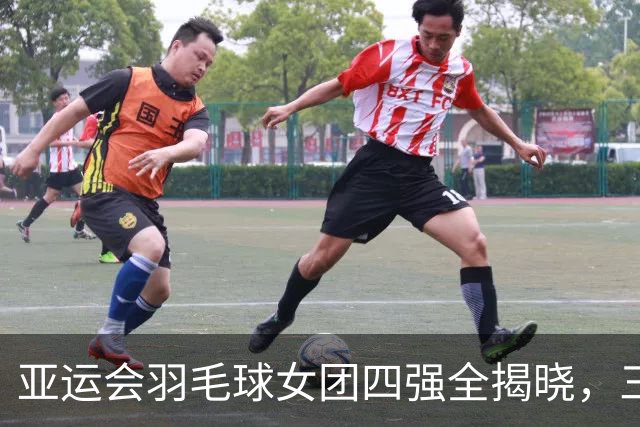 亚运会羽毛球女团四强全揭晓，三位世界冠军止步八强令人震惊
