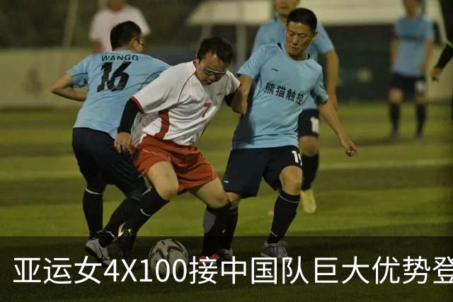 亚运女4X100接中国队巨大优势登顶 陈妤颉领军碾压日本拿下历史第九冠