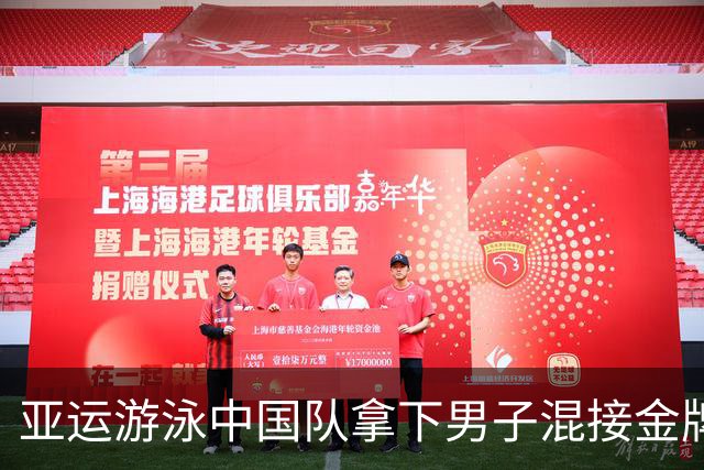 亚运游泳中国队拿下男子混接金牌，成绩再次回到世界顶尖