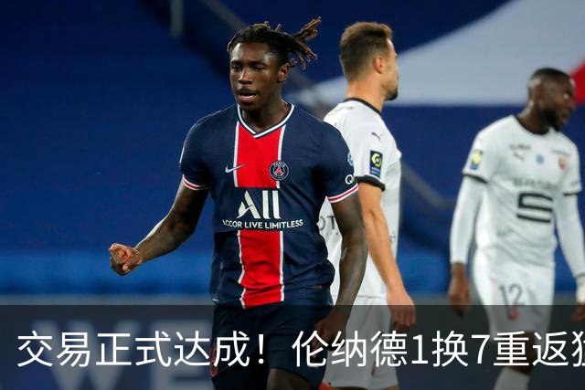 交易正式达成！伦纳德1换7重返猛龙，给快船留下一地鸡毛