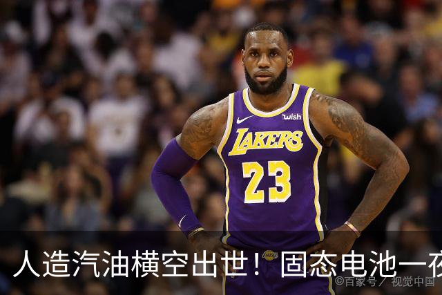 人造汽油横空出世！固态电池一夜之间“不香了”？