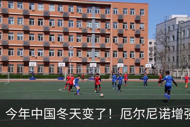 今年中国冬天变了！厄尔尼诺增强到历史罕见，寒潮或许杀个回马枪