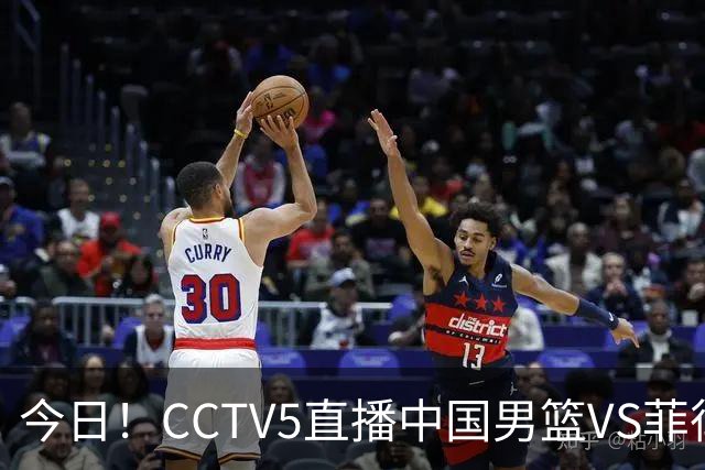 今日！CCTV5直播中国男篮VS菲律宾，赵继伟+杨瀚森休战，CBA球员领衔，剑指亚运会3连胜