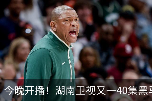 今晚开播！湖南卫视又一40集黑马剧来袭，演员阵容不错，值得期待