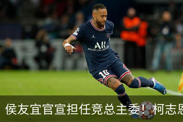 侯友宜官宣担任竞总主委！柯志恩李四川联动，郑丽文却惨遭孤立？