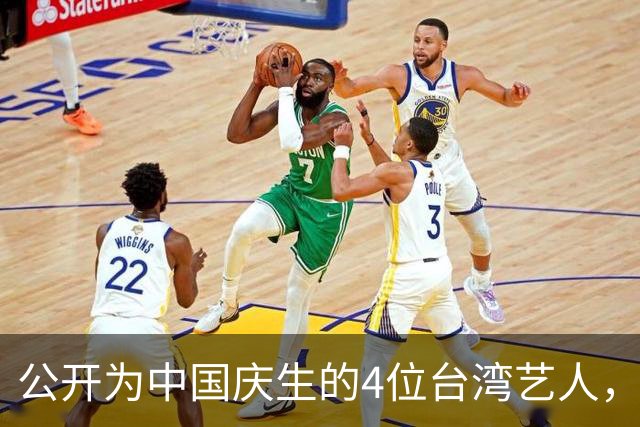 公开为中国庆生的4位台湾艺人，个个口碑好，这才是我们该追的星