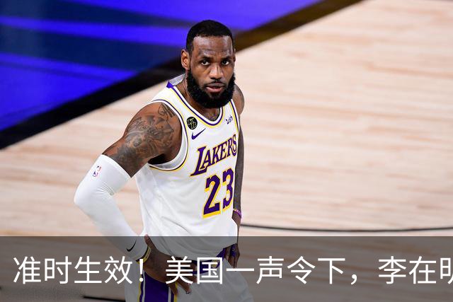 准时生效！美国一声令下，李在明已下决心，堵死中方后路