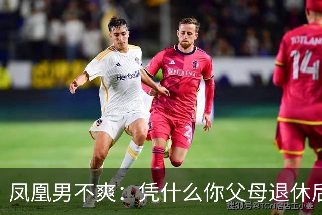 凤凰男不爽：凭什么你父母退休后四处旅游，我爸妈却每天干农活