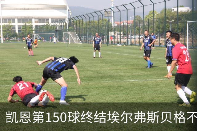 凯恩第150球终结埃尔弗斯贝格不败，弗赖堡登顶德甲