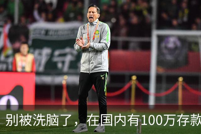 别被洗脑了，在国内有100万存款是什么水平？告诉你，这才是现实