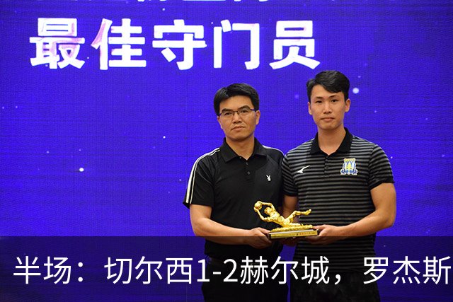 半场：切尔西1-2赫尔城，罗杰斯破门，贝卢米双响