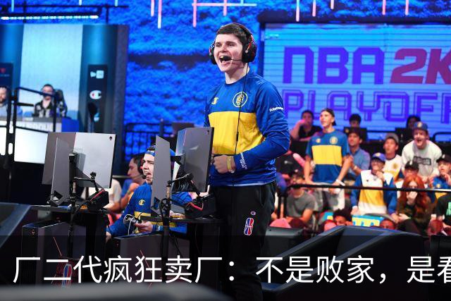 厂二代疯狂卖厂：不是败家，是看透了资本收割