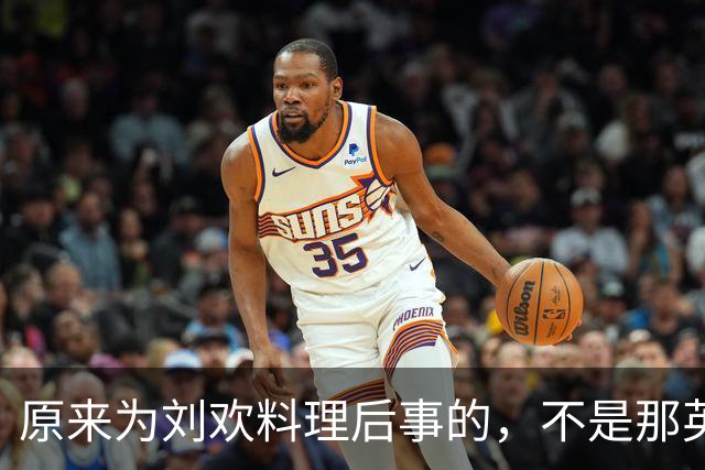 原来为刘欢料理后事的，不是那英也不是韩红，而是一直没露面的她