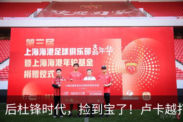 后杜锋时代，捡到宝了！卢卡越打越顺，广东新帅的体系被他盘活了