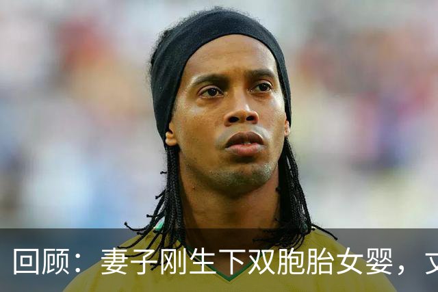 回顾：妻子刚生下双胞胎女婴，丈夫却突然溺亡，真相令家人无法接受