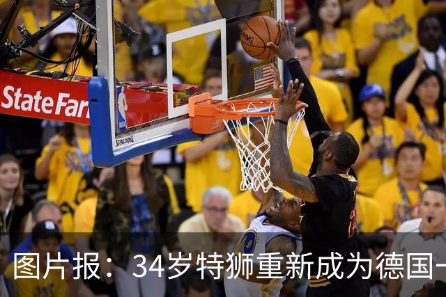 图片报：34岁特狮重新成为德国一门，乌尔比希正式入选担任二门
