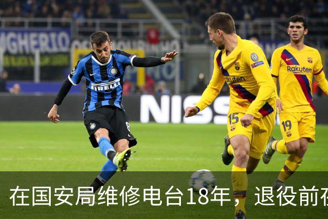 在国安局维修电台18年，退役前夜发现一台废机有神秘信号！