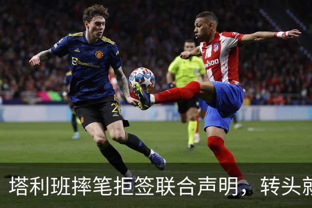 塔利班摔笔拒签联合声明，转头就找中国相助，完全不给俄罗斯面子