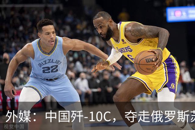 外媒：中国歼-10C，夺走俄罗斯苏-35订单，中国战斗机已成俄制战斗机最佳替代