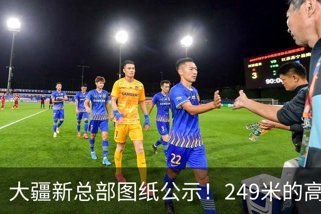 大疆新总部图纸公示！249米的高楼！还要和旁边招商银行总部大楼接一条“天桥”？