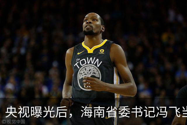 央视曝光后，海南省委书记冯飞当晚主持召开省委常委会